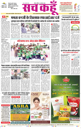 Cover of Sach Kahoon Uttar-Pradesh