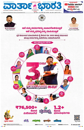 Cover of Vartha Bharathi Kannada Daily