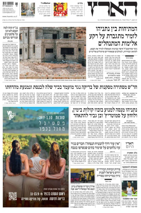 Cover of Haaretz - Hebrew Edition