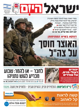 Cover of Israel Hayom