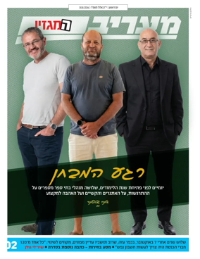 Cover of Maariv Magazine
