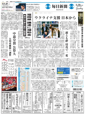 Cover of Mainichi Shimbun