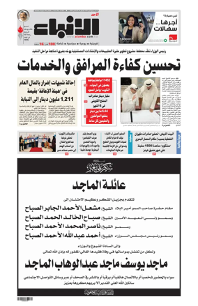 Cover of Al-Anbaa