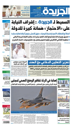 Cover of Al Jarida (Kuwait)