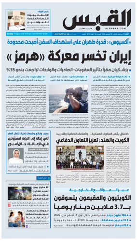 Cover of Al Qabas