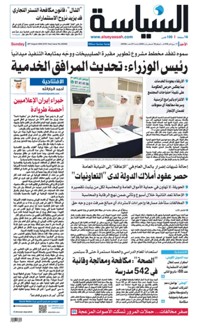 Cover of Al Seyassah