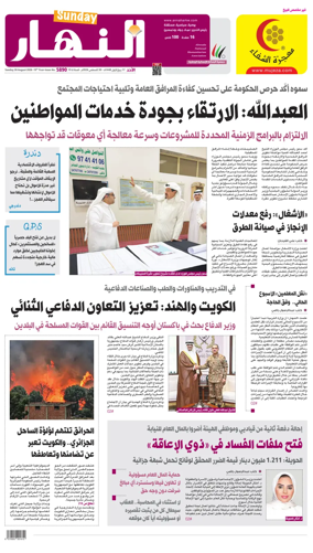 Cover of Annahar Newspaper