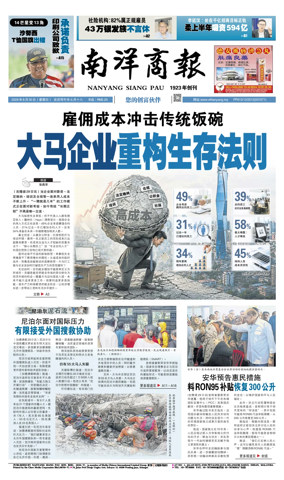 Cover of Nanyang Siang Pau