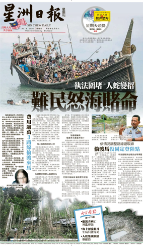 Cover of Sin Chew Daily - Northern Edition