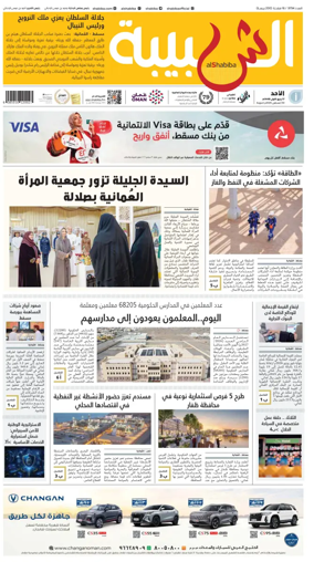 Cover of Al Shabiba