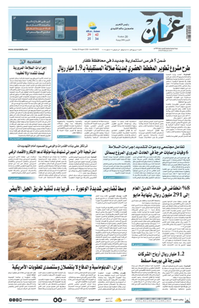 Cover of Oman Daily