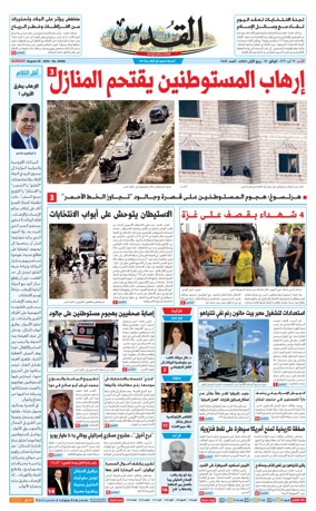 Cover of Al-Quds