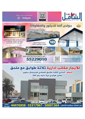 Cover of Al Raya Shamel