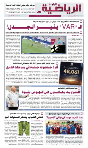 Cover of Al Raya Sport