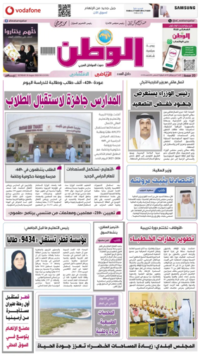 Cover of Al-Watan (Qatar)