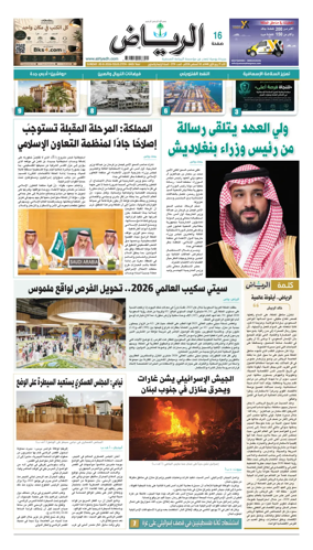 Cover of Al Riyadh newspaper