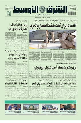 Cover of Asharq Al-Awsat Saudi Edition