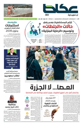 Cover of Okaz