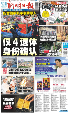 Cover of Shin Min Daily News