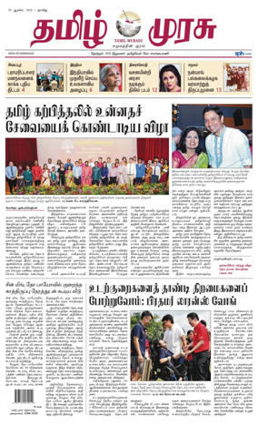 Cover of Tamil Murasu