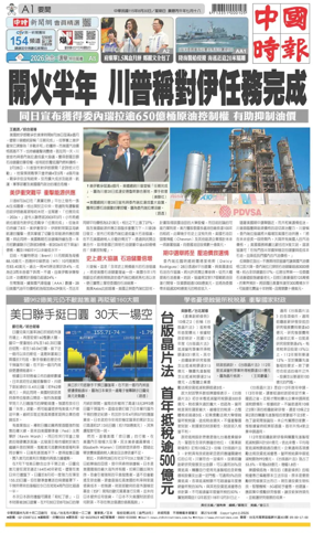 Cover of China Times
