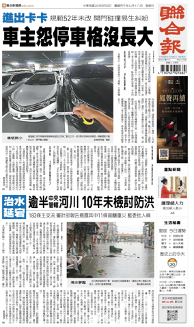 Cover of United Daily News (Taiwan)