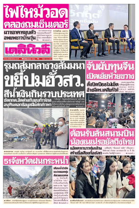 Cover of Daily News Thailand
