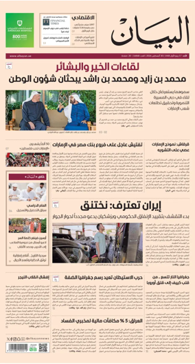 Cover of Al Bayan