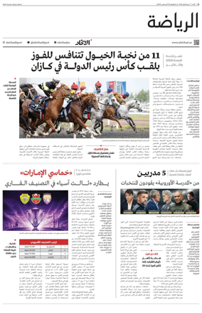 Cover of Al-Ittihad - Sports