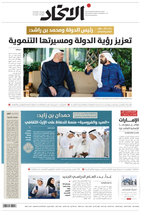 Cover of Al-Ittihad