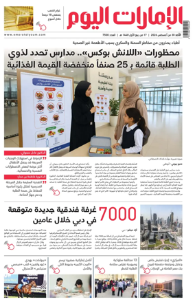 Cover of Emarat Al Youm