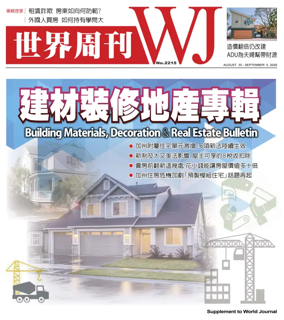 Cover of World Journal (Los Angeles) - Weekly Supplement