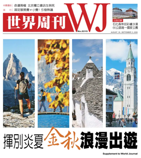 Cover of World Journal (New York) - Weekly Supplement