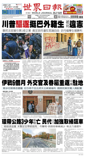 Cover of World Journal (New York)