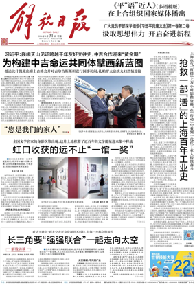 Cover of Jiefang Daily