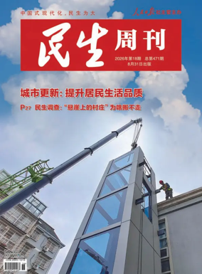 Cover of Minsheng zhoukan