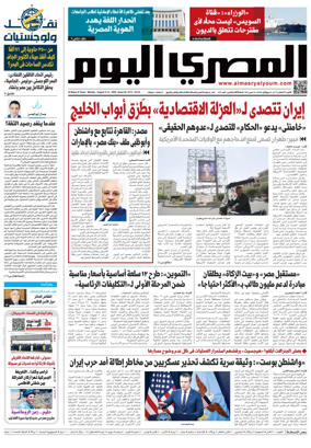 Cover of Al Masry Al Youm
