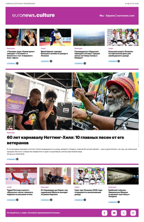 Cover of Euronews Culture and Sports (Russian) Compiled Edition