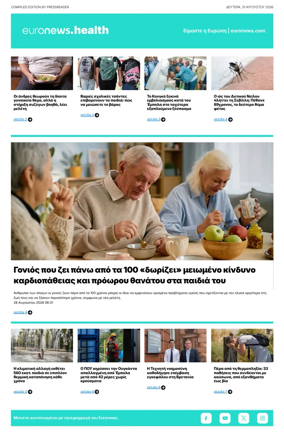 Cover of Euronews Health (Greek) Compiled Edition