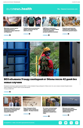 Cover of Euronews Health (Russian) Compiled Edition