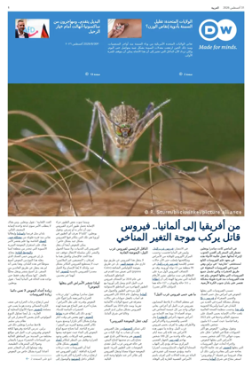 Cover of Deutsche Welle (Arabic Edition)