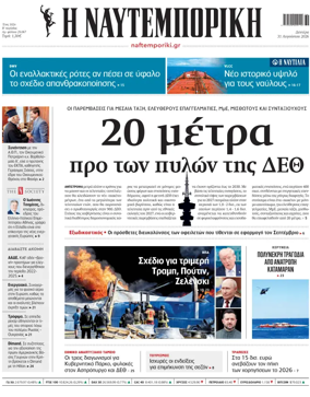 Cover of Naftemporiki