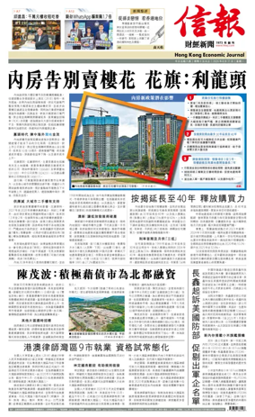 Cover of Hong Kong Economic Journal