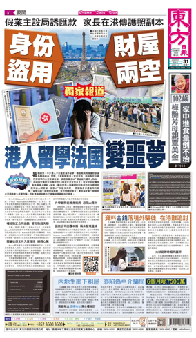 Cover of Oriental Daily News (HK)