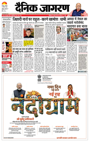 Cover of Dainik Jagran - Haridwar