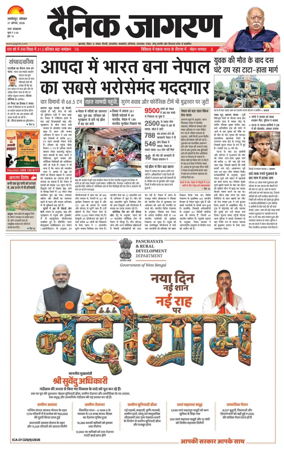 Cover of Dainik Jagran - Jamshedpur