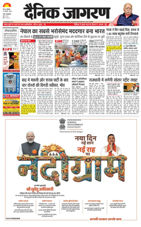 Cover of Dainik Jagran - Patna