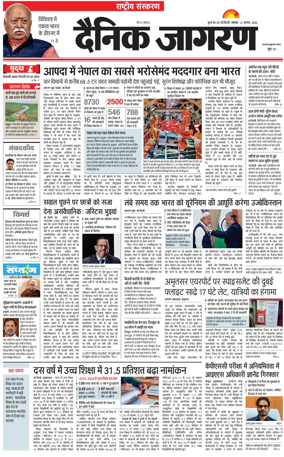 Cover of Dainik Jagran