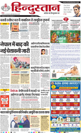 Cover of Hindustan (Bareilly)