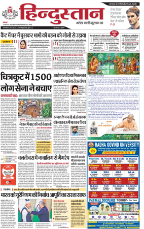 Cover of Hindustan (Kanpur)